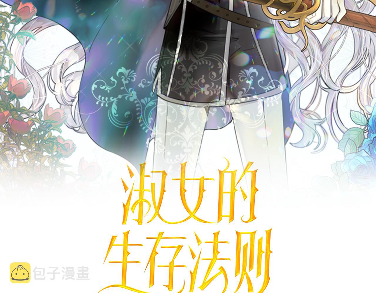 淑女的生存法则漫画下拉式免费漫画,第72话 见家长2图