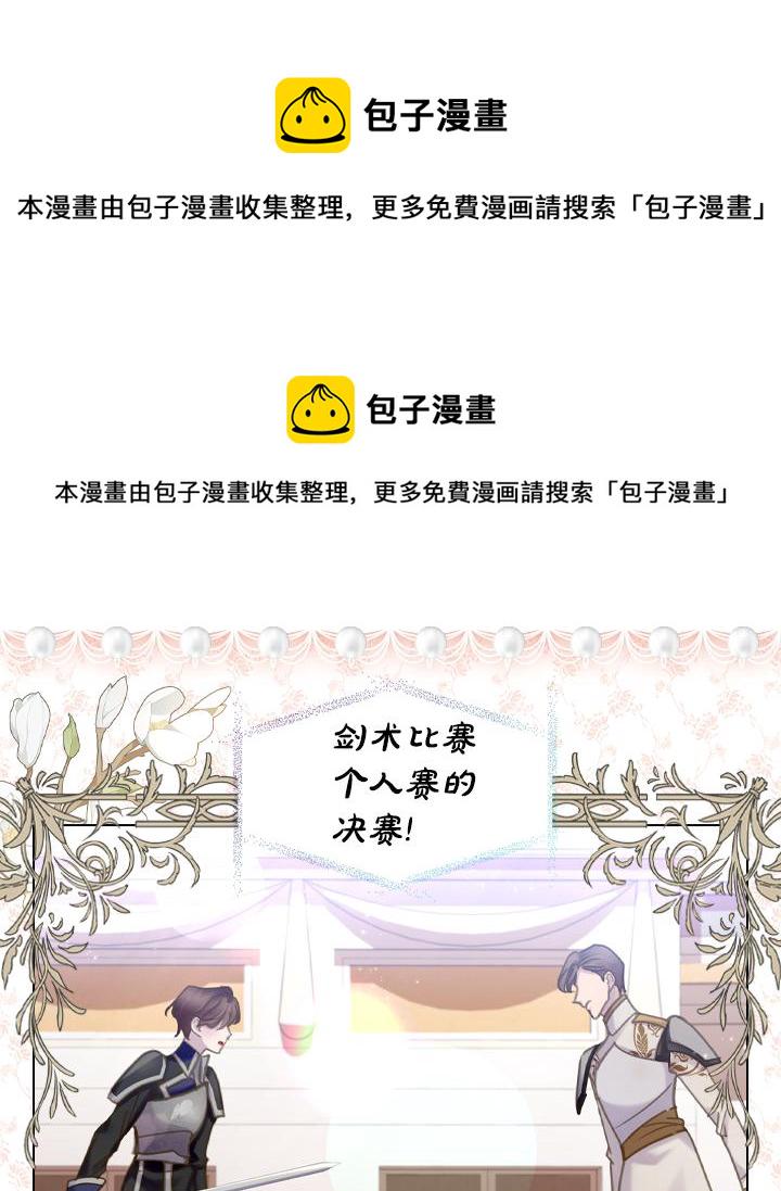 淑女的生存法则免费阅读下拉漫画,第68话 赛场上5图