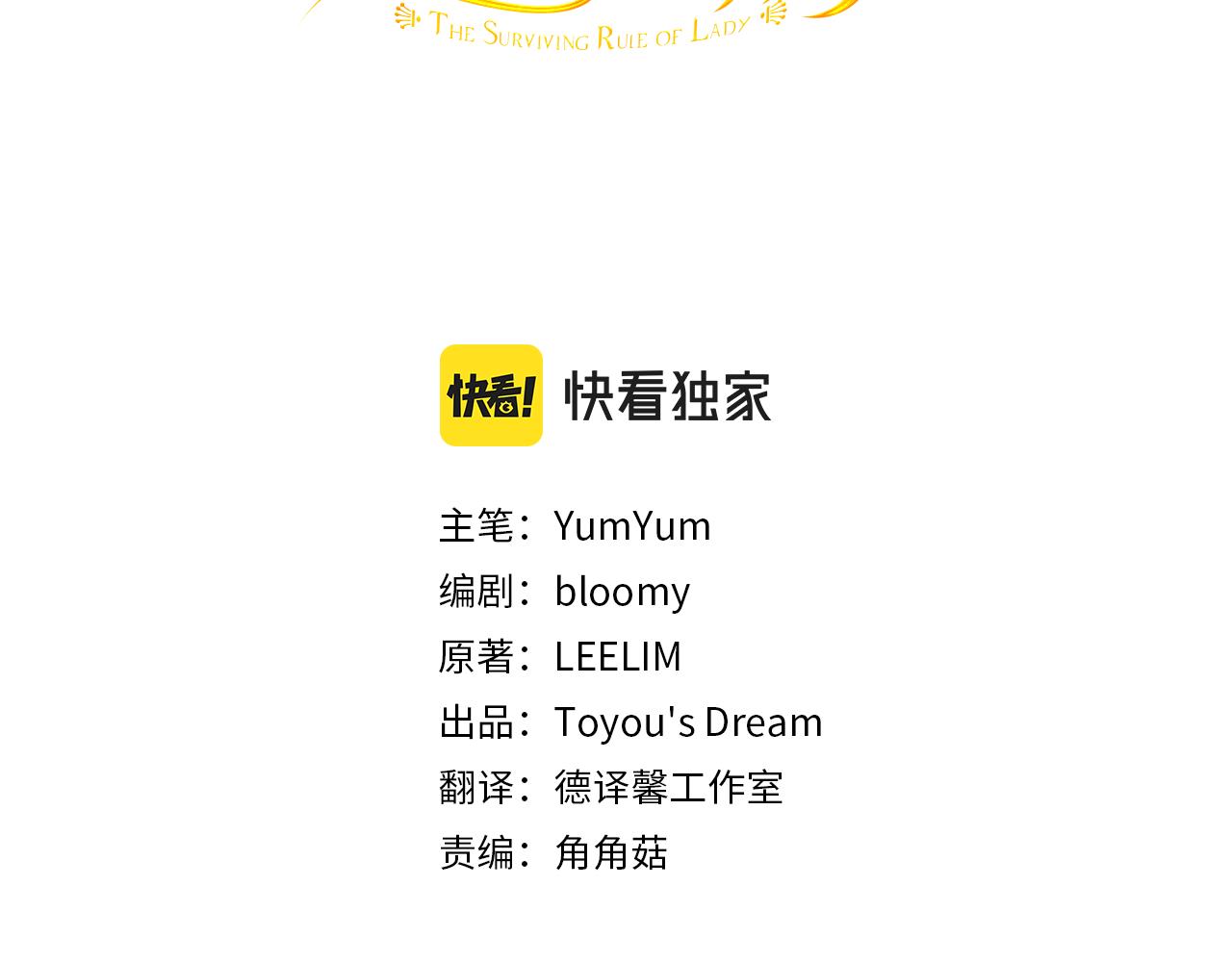 淑女的生存法则解说漫画,第71话 与你在一起3图