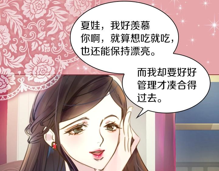 淑女的生存法则免费阅读下拉漫画,第3话 茶艺闺蜜5图