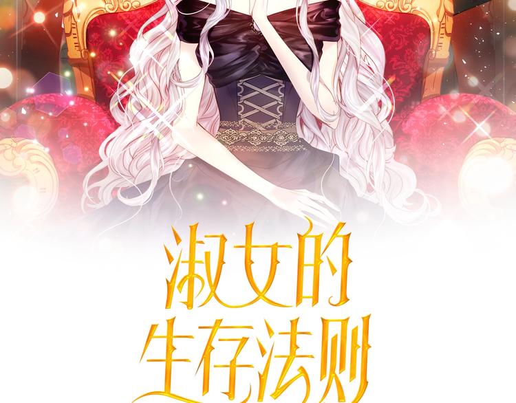 庶女的生存法则全部视频漫画,第21话 “高光时刻”2图
