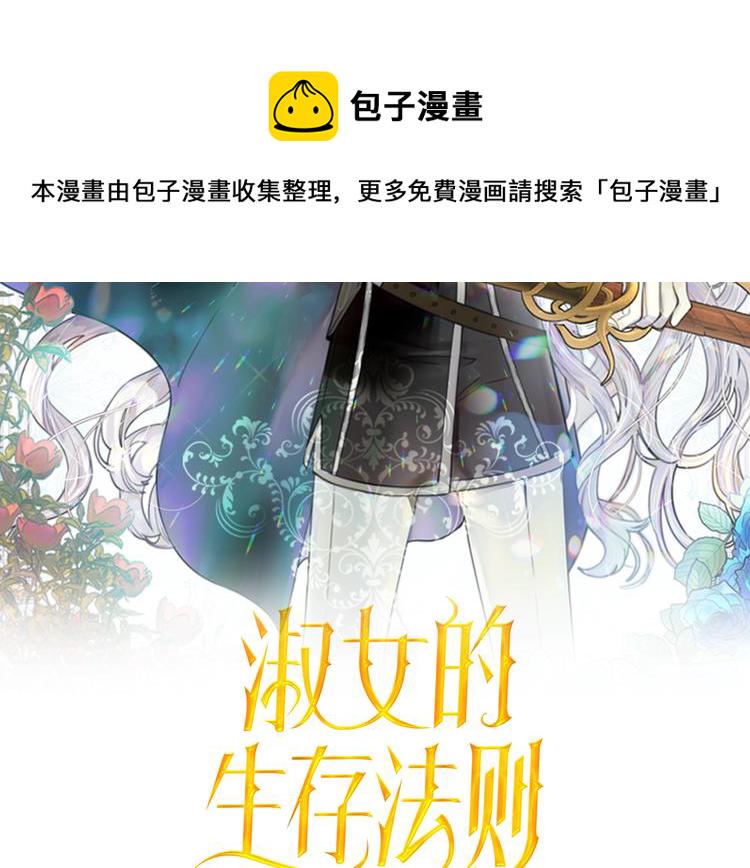 淑女的生存法则的图片漫画,第34话 出大事2图