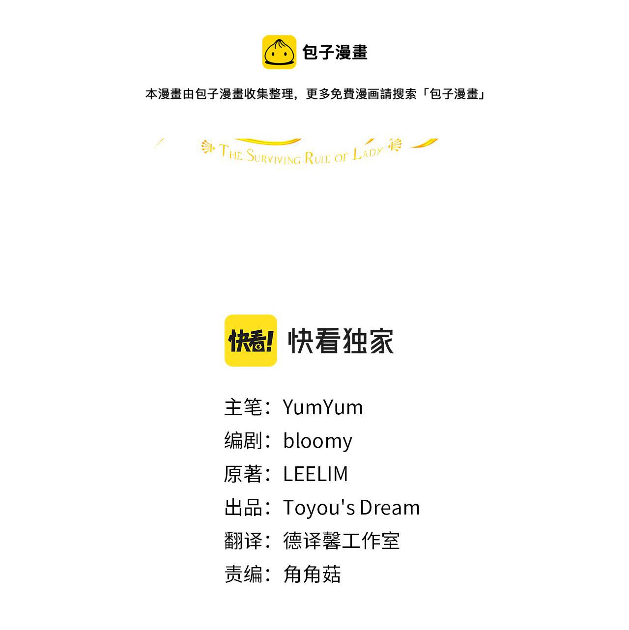 庶女的生存法则有声漫画,完结篇 投奔你3图