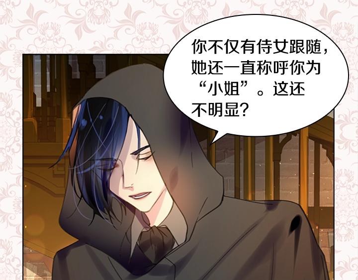 淑女的生存法则漫画,第11话 完美复仇1图