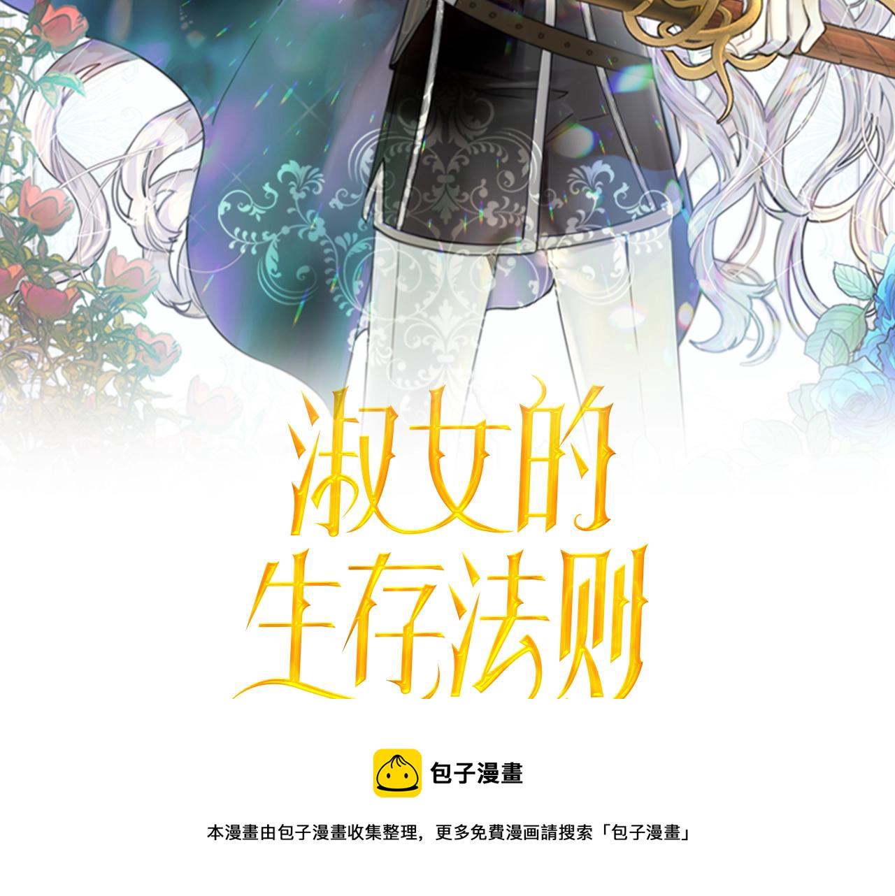 淑女的生存法则免费阅读下拉漫画,第60话 拥吻2图