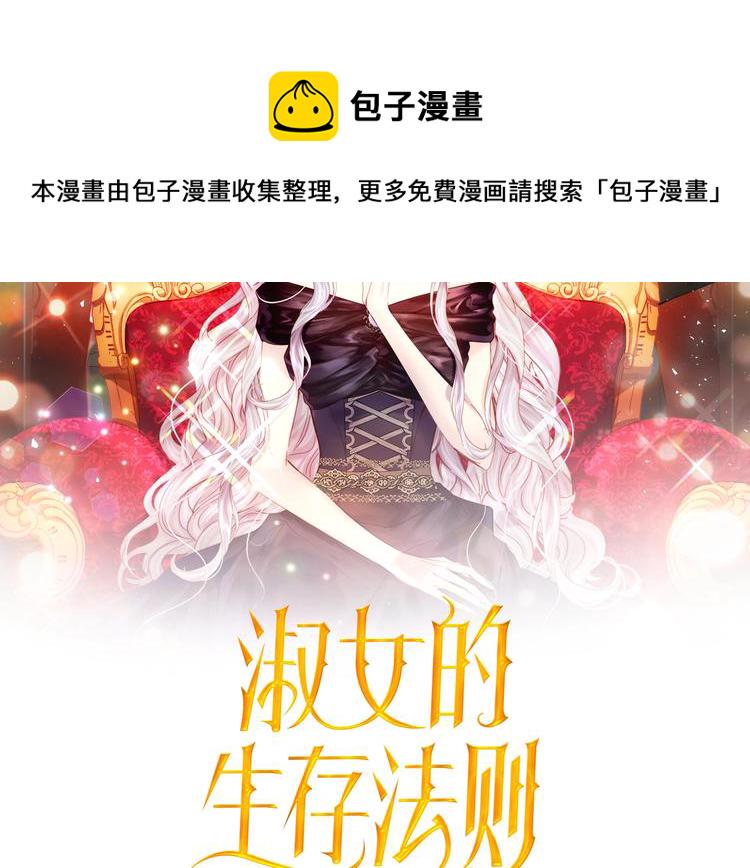庶女的生存法则漫画免费下拉观看漫画,第16话 猜不透的他2图