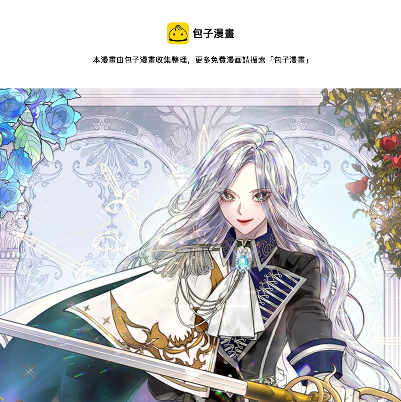 淑女的生存法则全篇漫画,第67话 偏爱1图