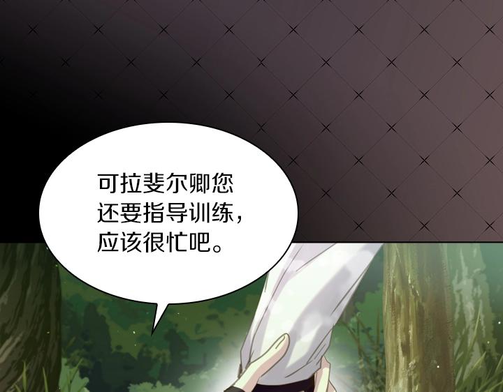 淑女的生存法则漫画,第53话 告白5图