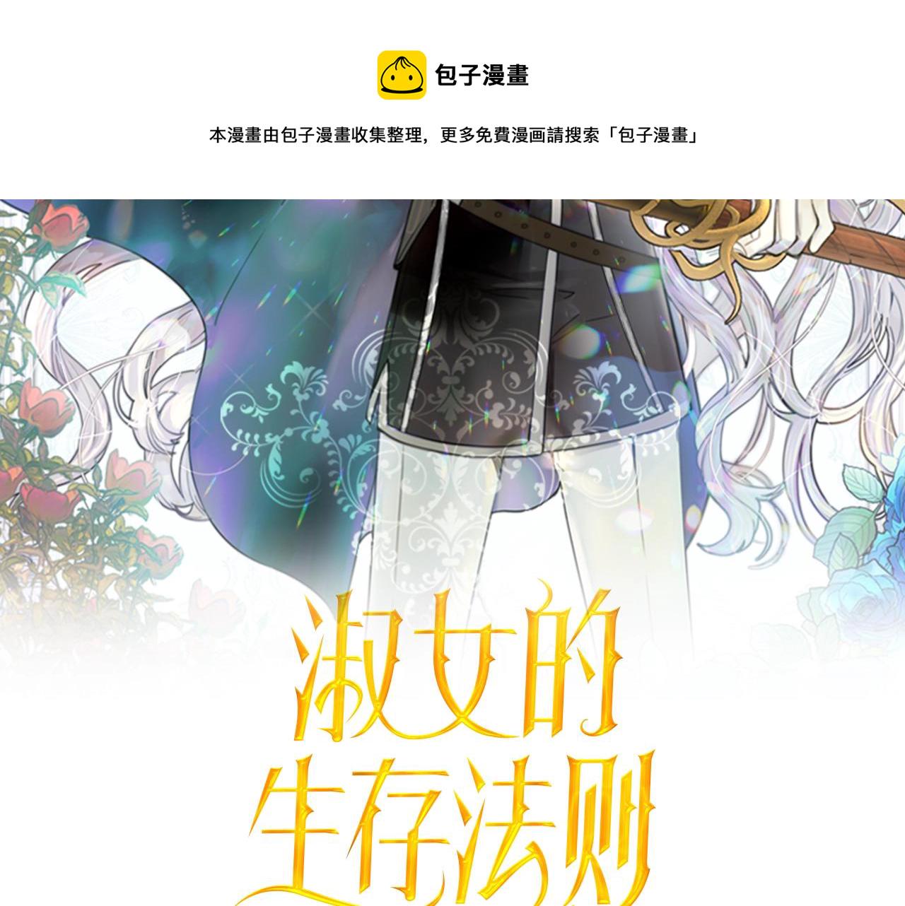 淑女的生存法则漫画下拉式免费漫画,第56话 变装2图