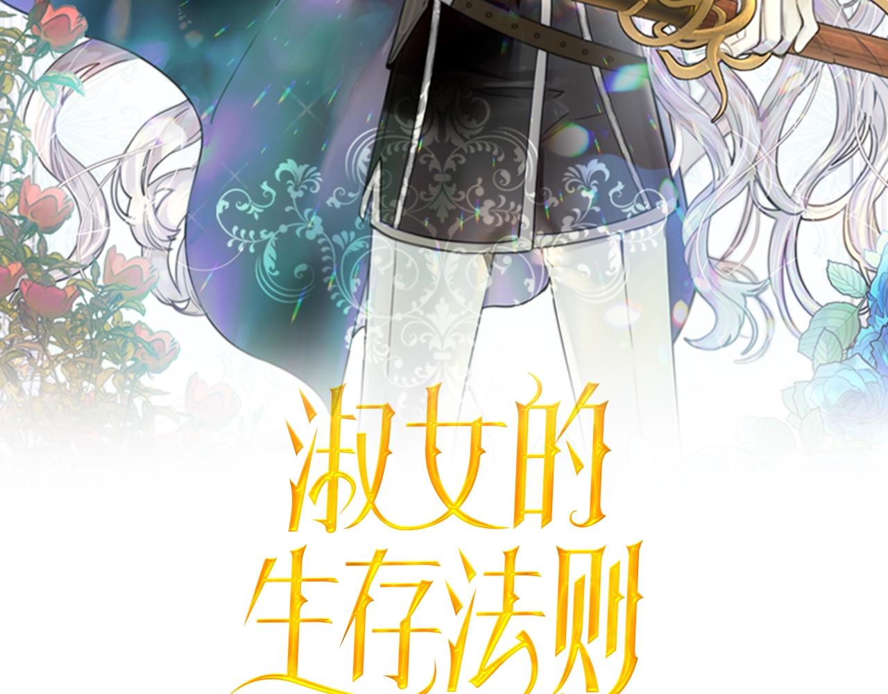 淑女的生存法则全篇漫画,第58话 保护2图