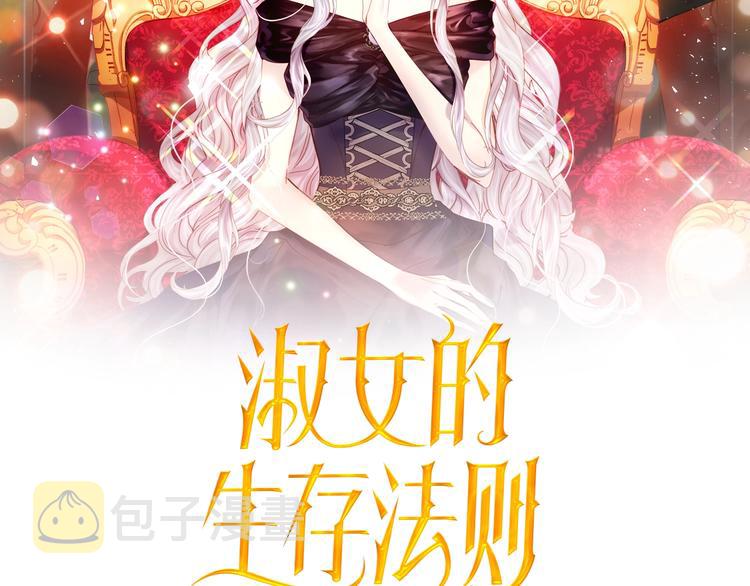 淑女的生存法则21漫画,第22话 狗血2图