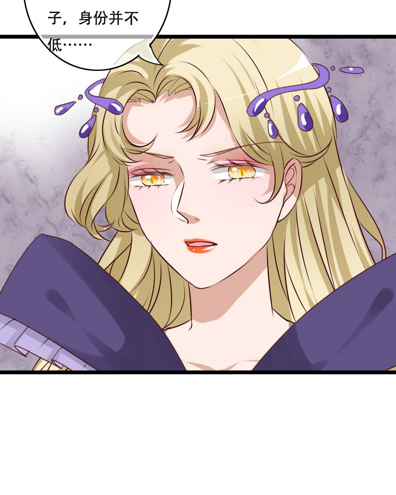 雨后的古诗句漫画,第82章：危险来临4图