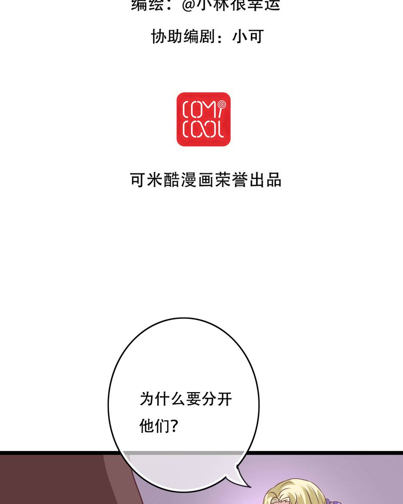 雨后的古诗句漫画,第82章：危险来临2图