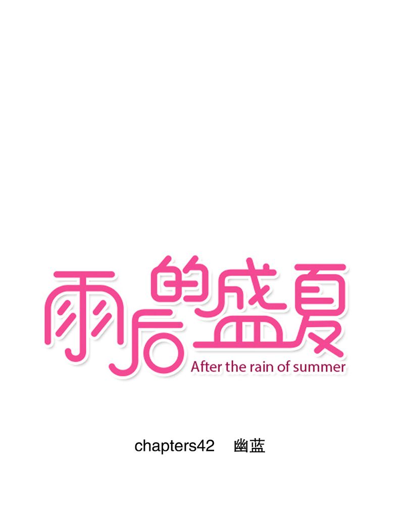 雨后的环境描写漫画,第42章：幽蓝1图