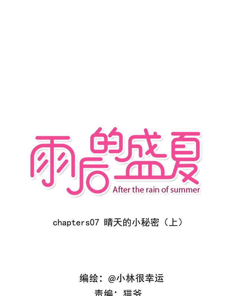 雨后的环境描写漫画,第7章：晴天的小秘密（上）1图