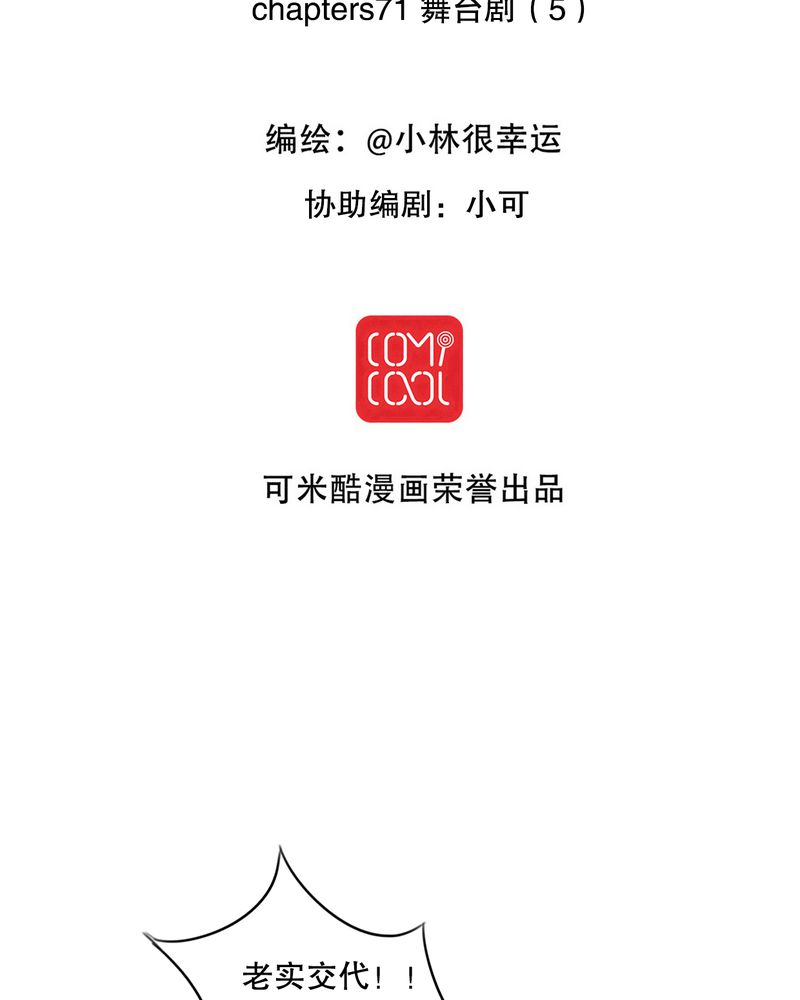 盛夏的雨后怎么描写漫画,第71章：舞台剧（五）2图