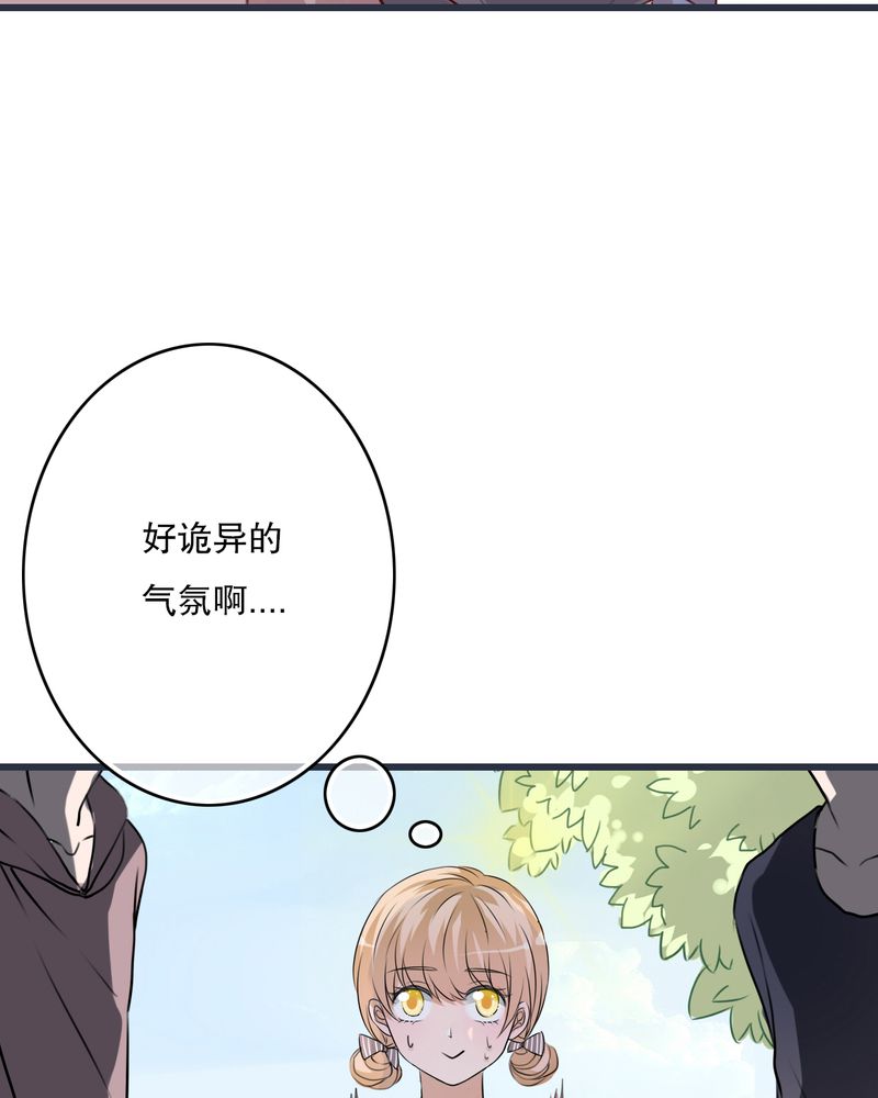 雨后的盛夏漫画,第24章：四个人的旅程2图