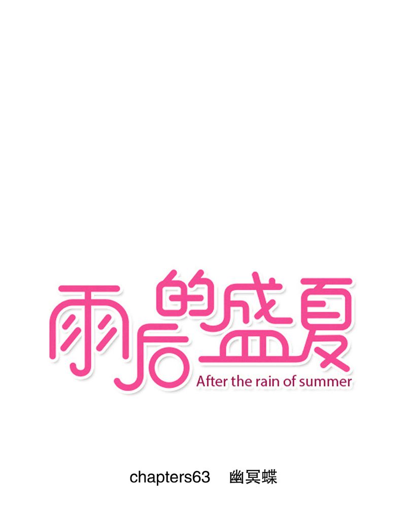 雨后的盛夏描写诗句漫画,第63章：幽冥碟1图
