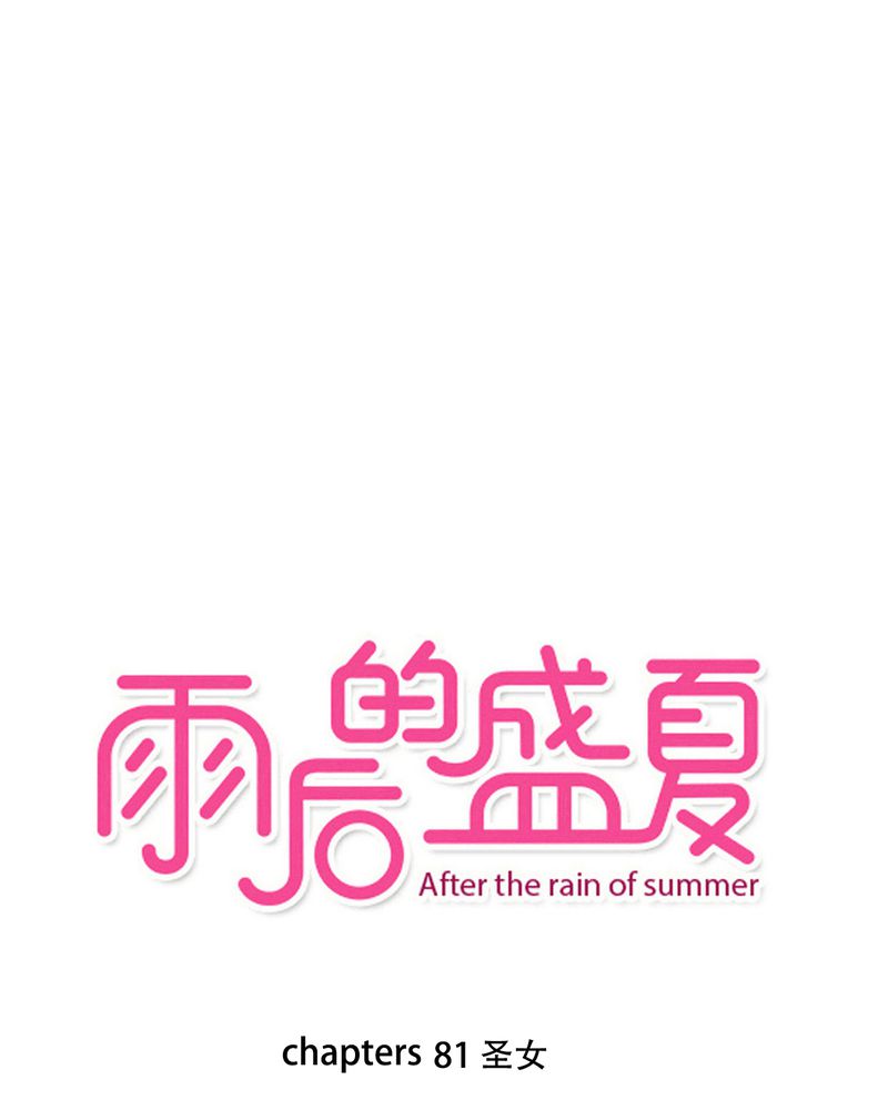 雨后的现代诗漫画,第81章：圣女1图