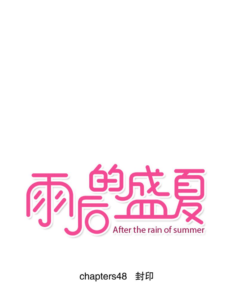 雨后的故事动画版漫画,第48章：封印1图