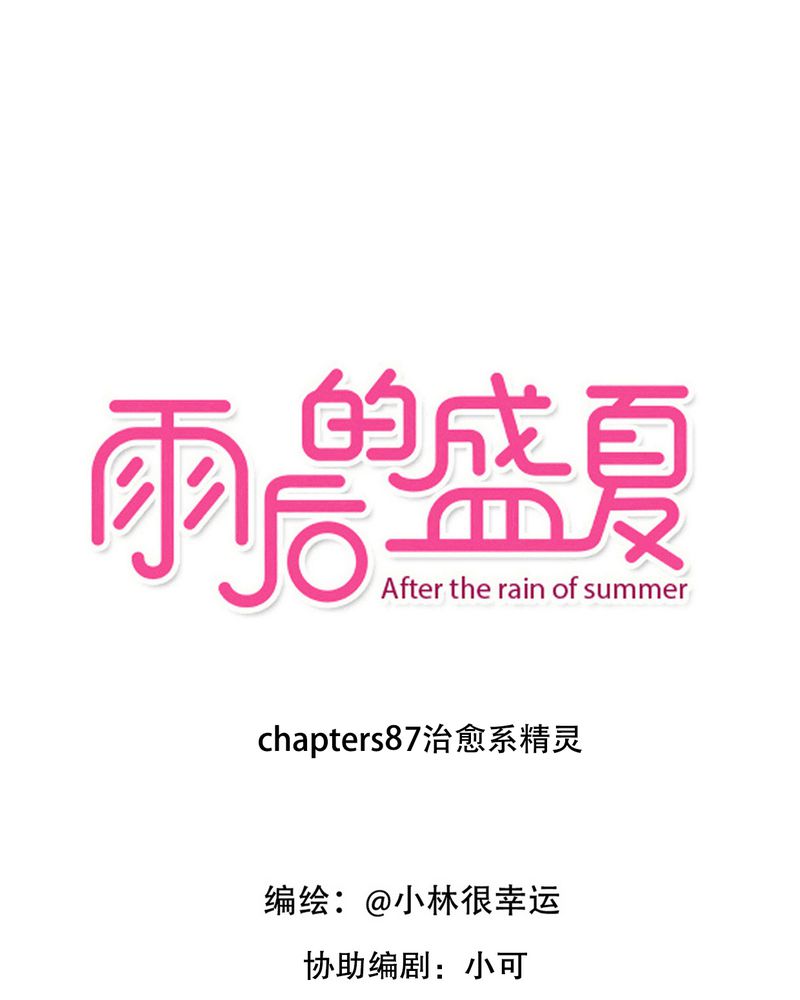 雨后的清晨作文600字漫画,第87章：治愈系精灵1图