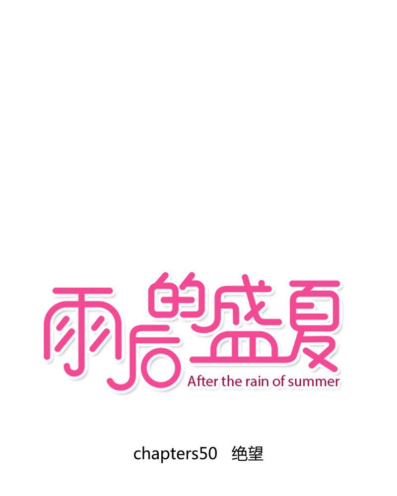 雨后的校园动态描写漫画,第50章：绝望1图