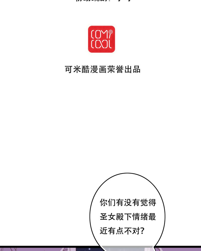 雨后的现代诗漫画,第84章：小樱的决定2图