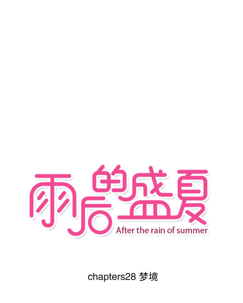 雨后的古诗句漫画,第28章：梦境1图