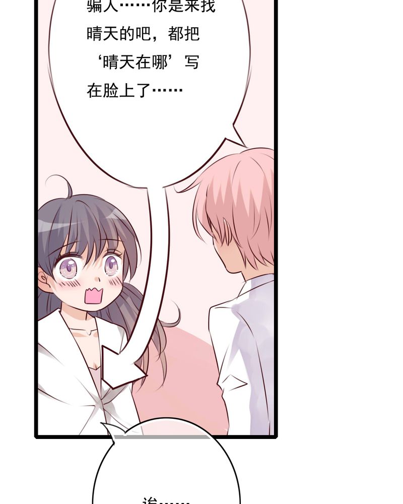 雨后的盛夏漫画,第74章：误会2图