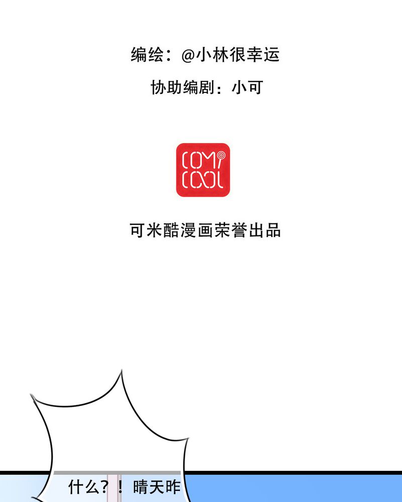 雨后的环境描写漫画,第77章：危险来临2图