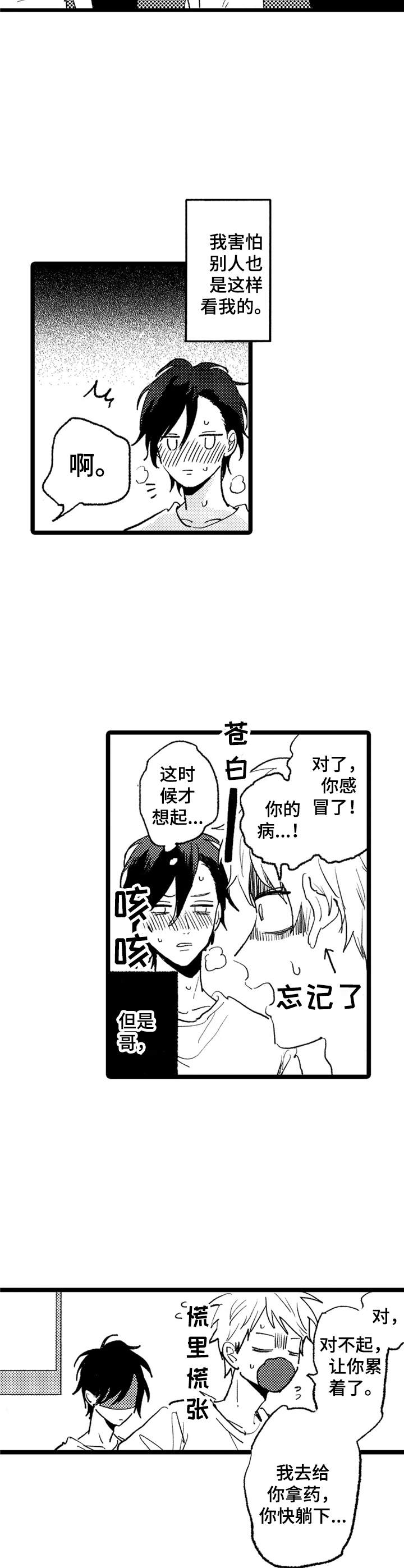 第22章：生病1