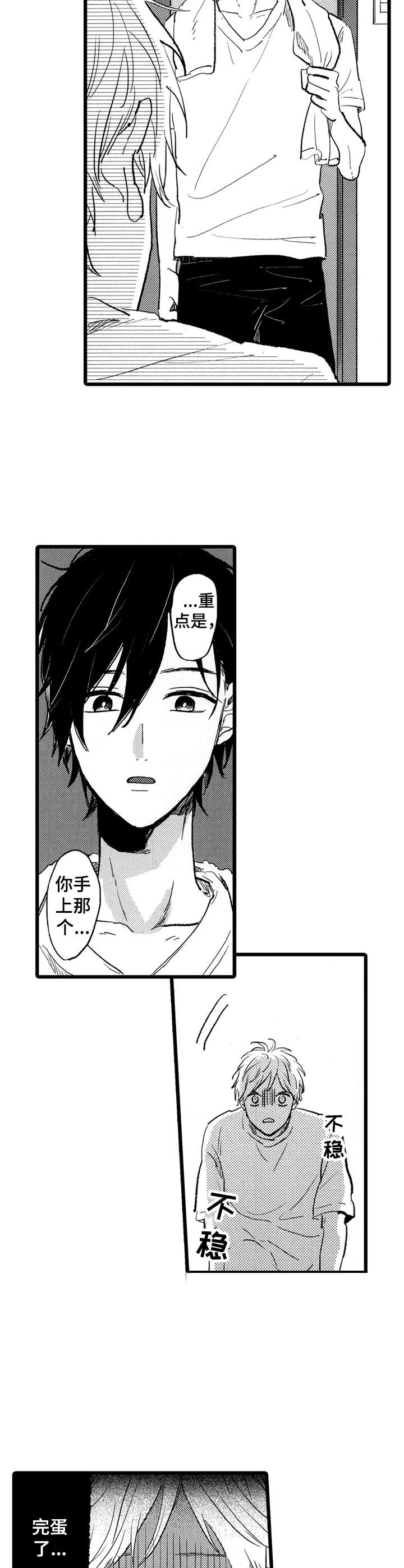 第31章：真可爱3