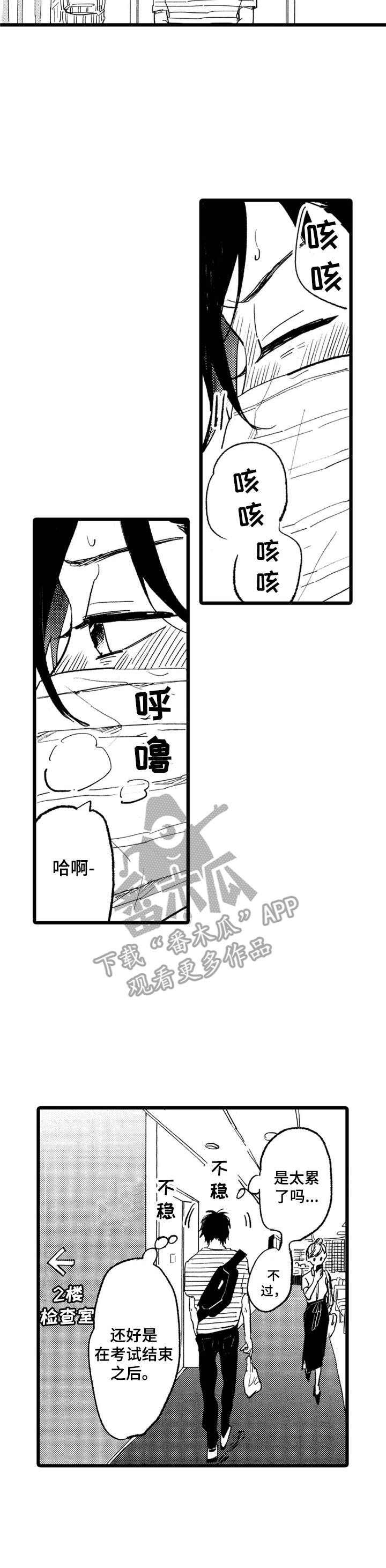 彼此的距离漫画,第21章：不够了解2图