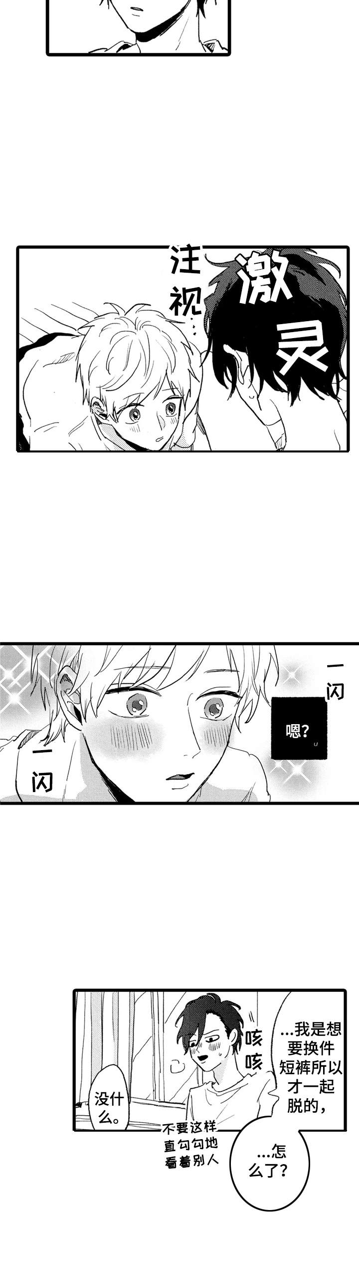 彼此的距离漫画,第21章：不够了解5图