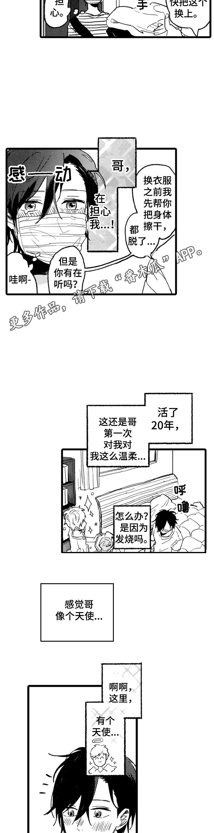 彼此的距离漫画,第21章：不够了解4图