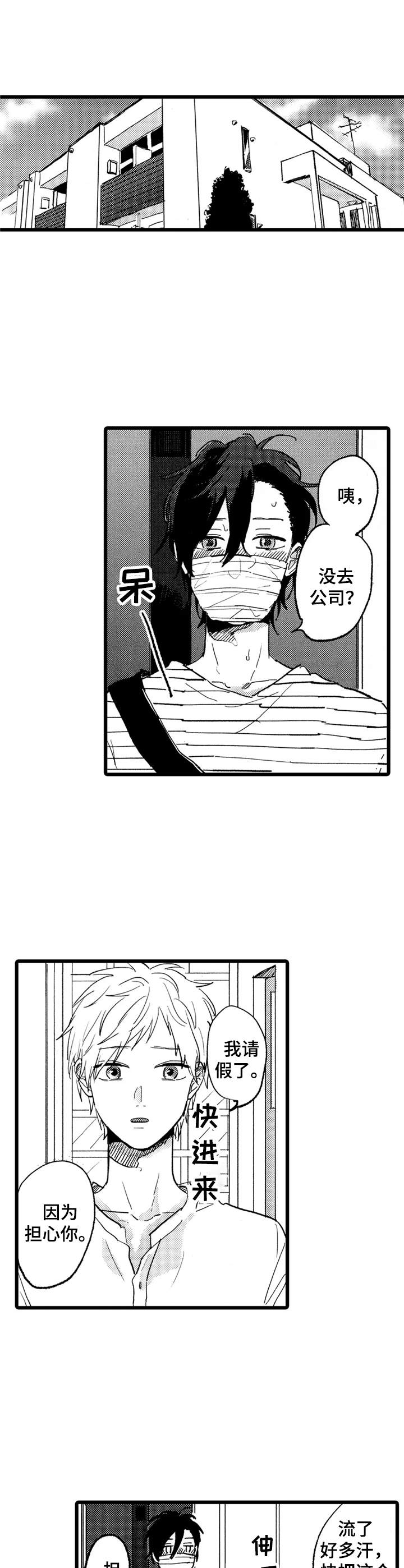 彼此的距离漫画,第21章：不够了解3图