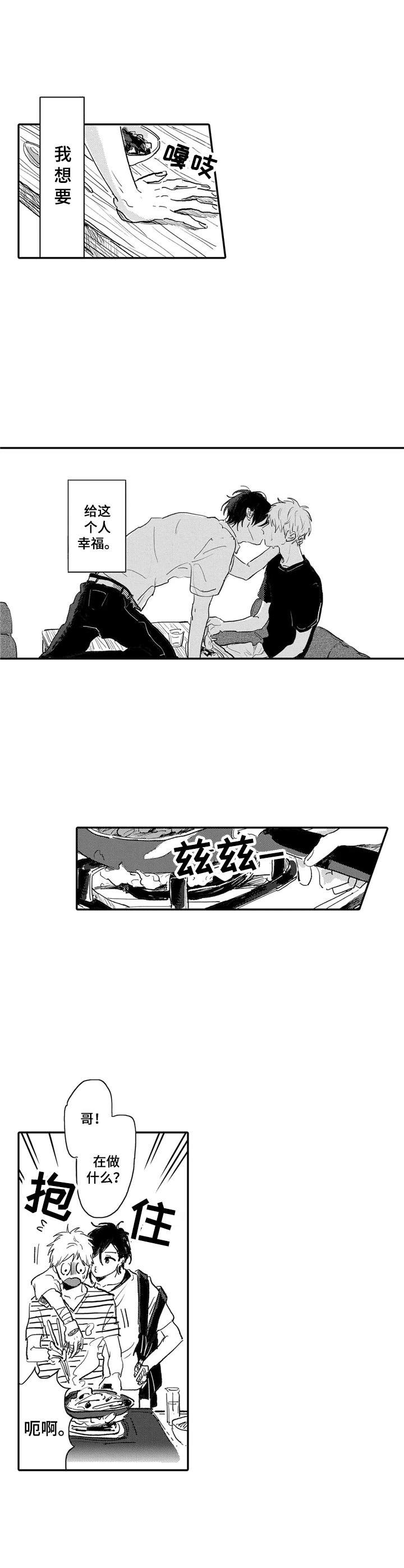 彼此的距离漫画,第12章：整理4图