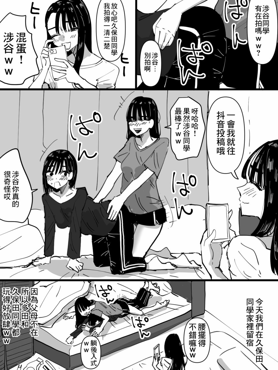 关系最好的三人组是什么漫画,第1话2图