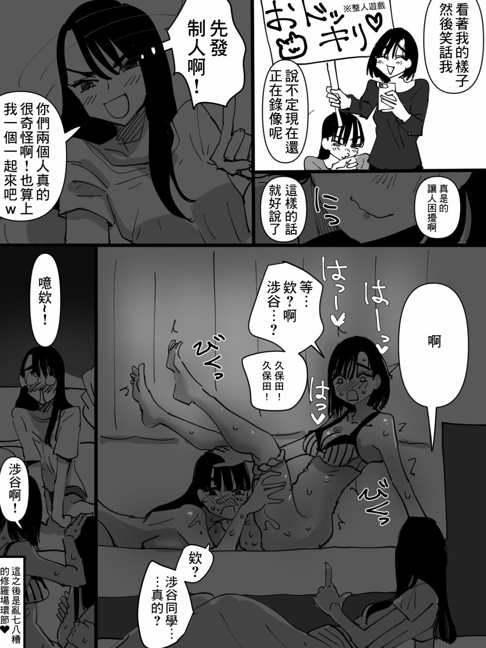 关系最好的三人组是什么漫画,第1话5图