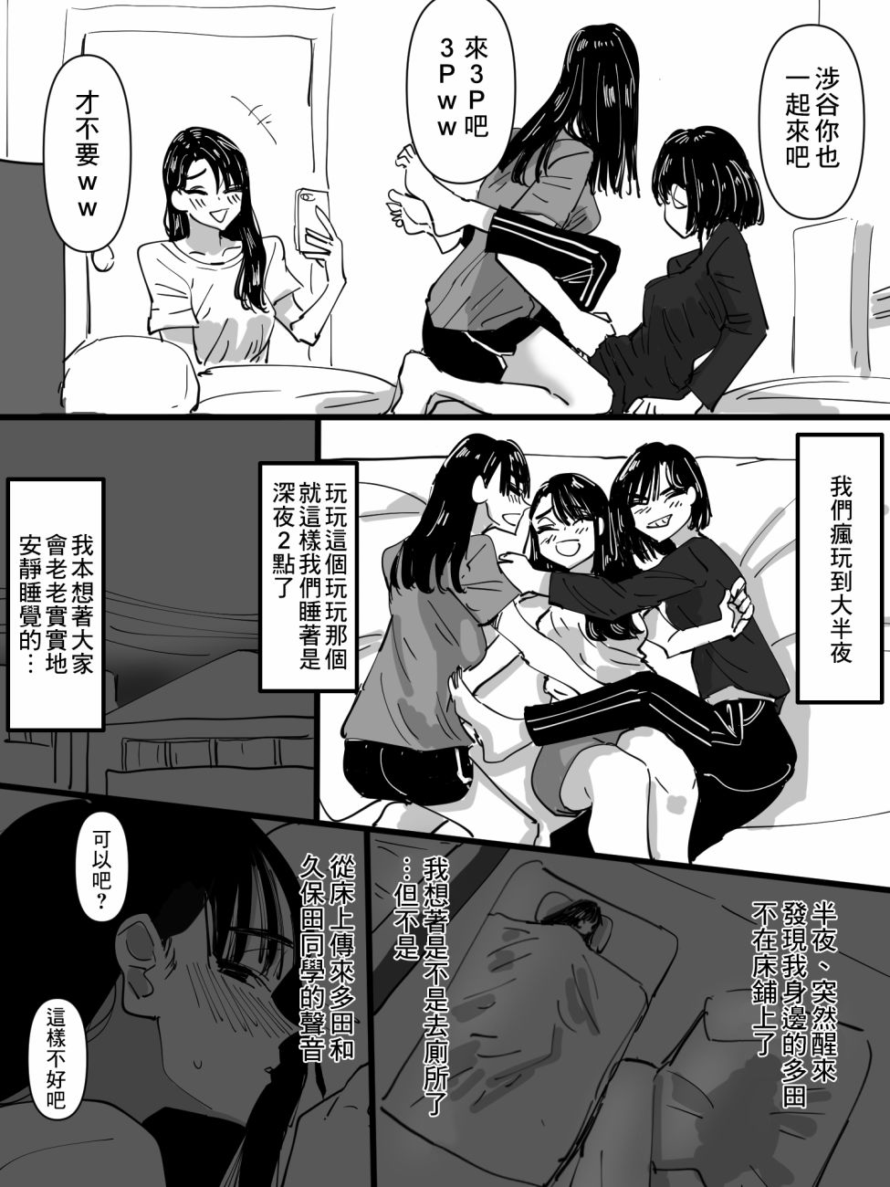 关系最好的三人组是什么漫画,第1话3图