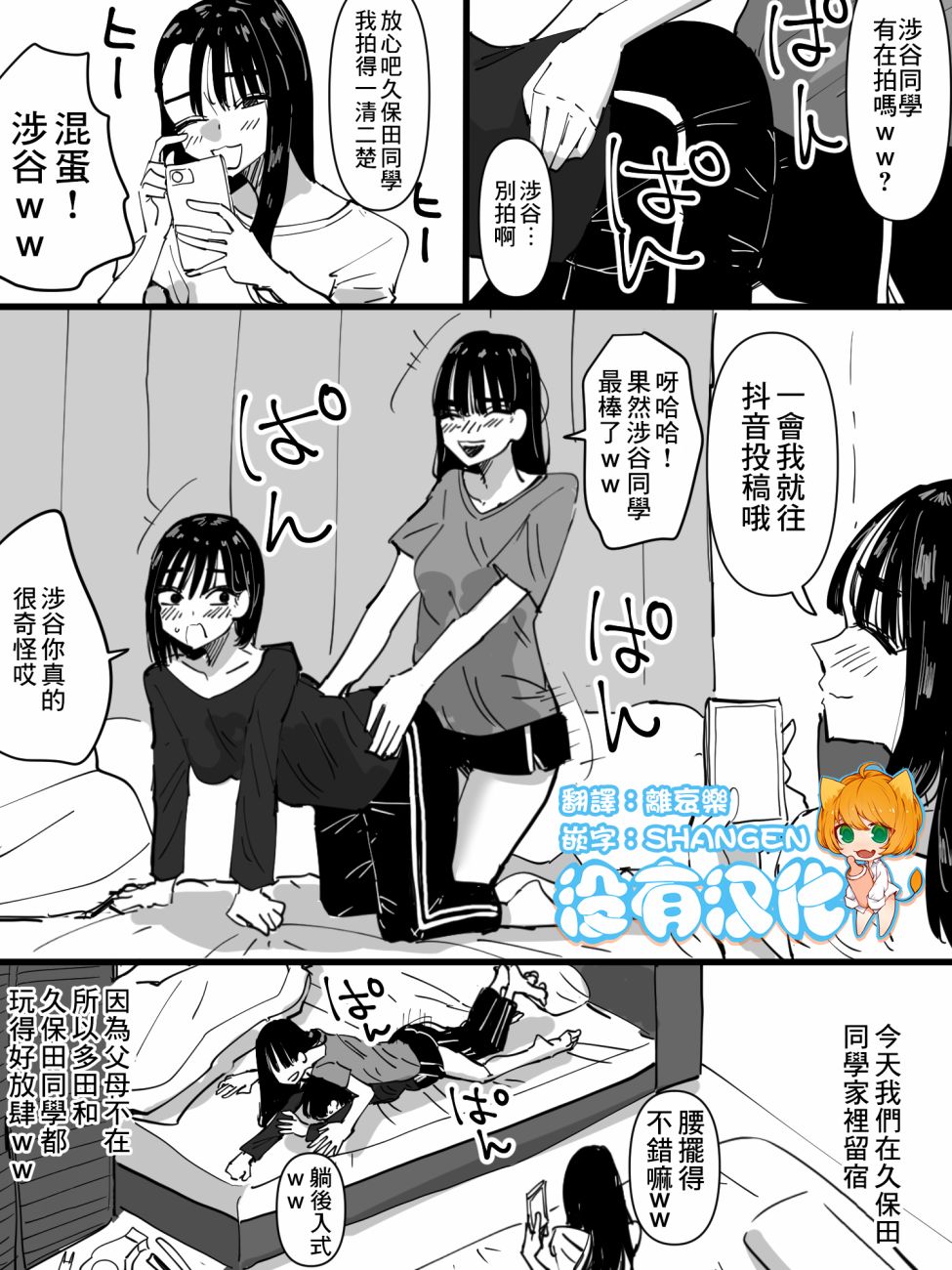 关系最好的三人组是什么漫画,第1话1图