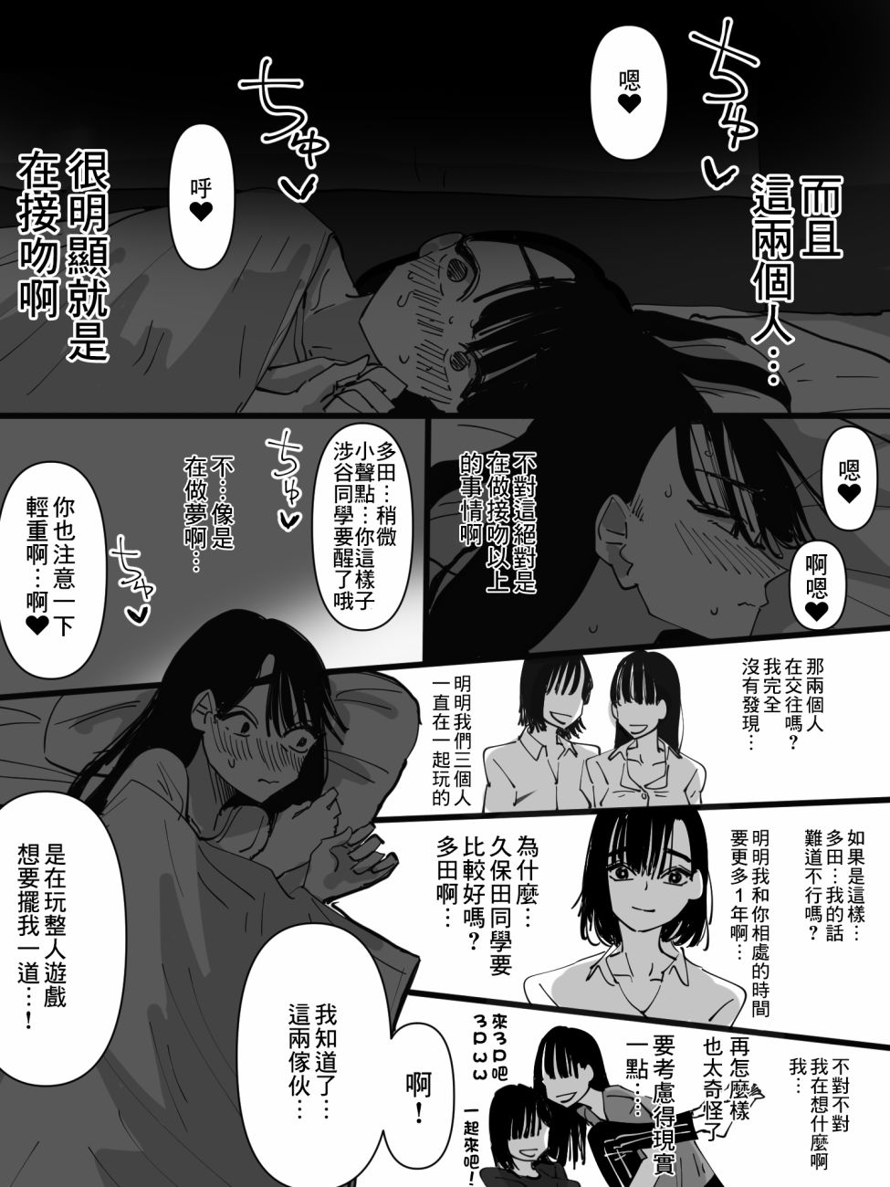 关系最好的三人组是什么漫画,第1话4图