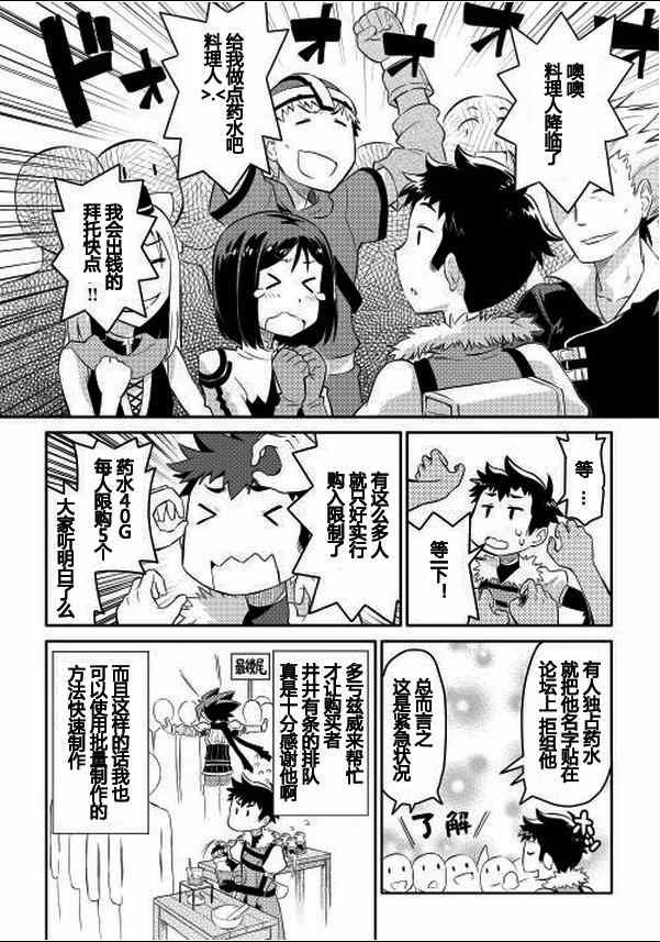 某大叔的vrmmo活动记8集漫画,第3话4图
