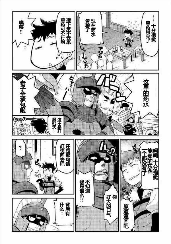 某大叔的vrmmo活动记8集漫画,第3话5图