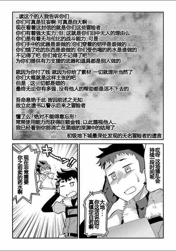 某大叔的vrmmo活动记8集漫画,第3话2图