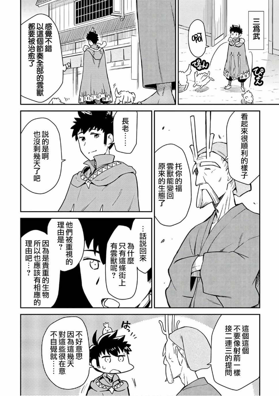 第43话3