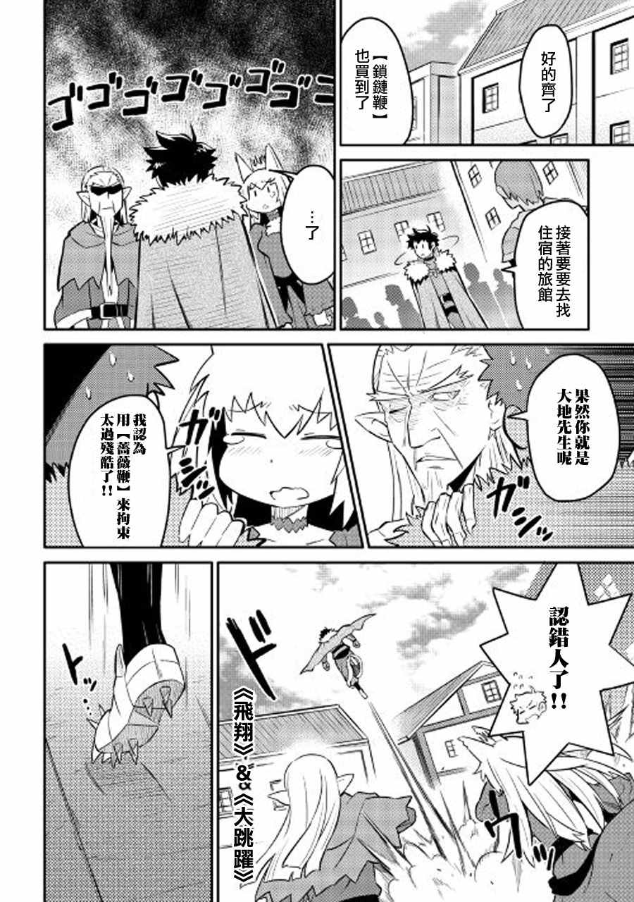 某大叔的vrmmo活动记第2季漫画,第29话4图