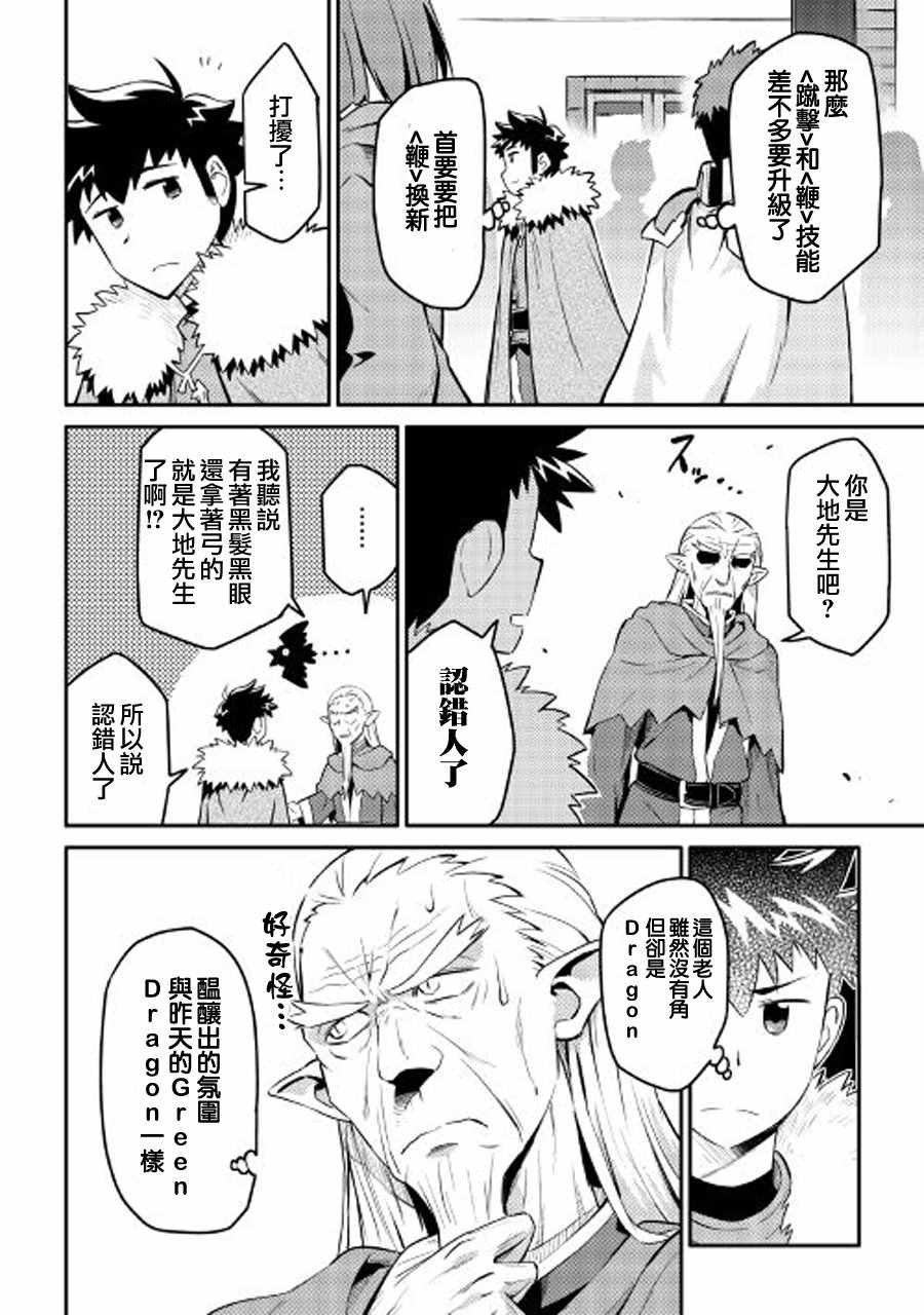 某大叔的vrmmo活动记第2季漫画,第29话2图