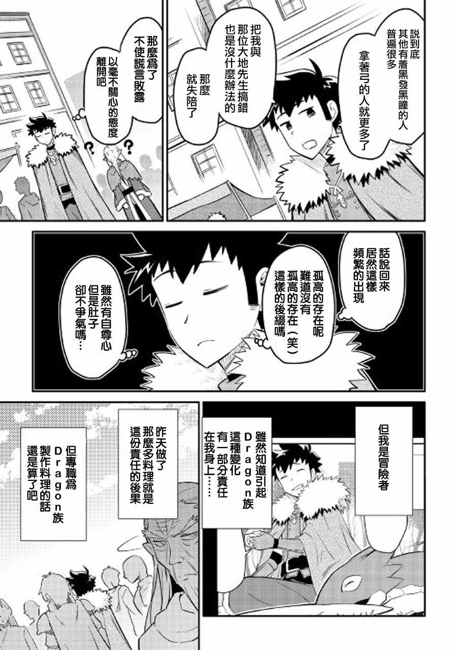 某大叔的vrmmo活动记第2季漫画,第29话3图