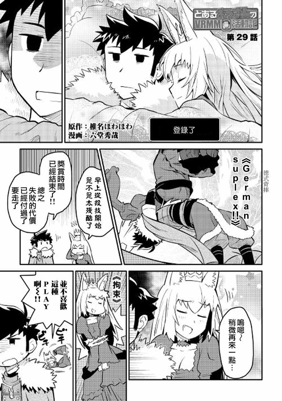 某大叔的vrmmo活动记第2季漫画,第29话1图